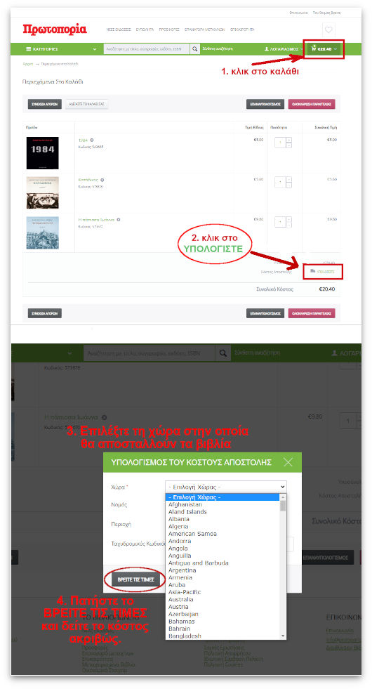 protoporia.gr- Αποστολές
