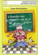 Βιβλία από Σοφία Μαντουβάλου | Protoporia.gr