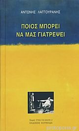 https://www.protoporia.gr/repository/covers/30/303347.jpg