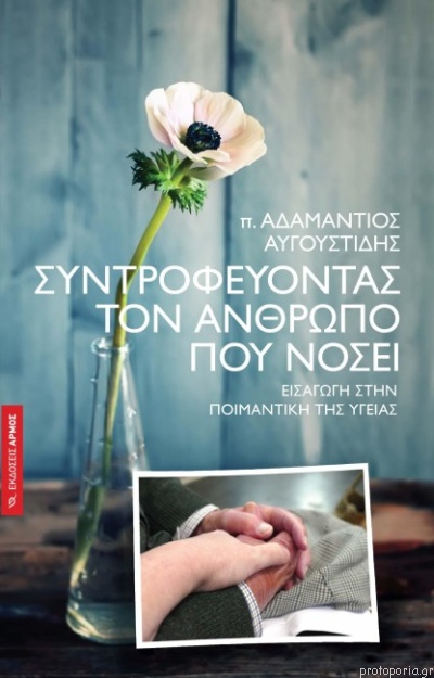 Βιβλία από Αδαμάντιος Γ. π. Αυγουστίδης | Protoporia.gr