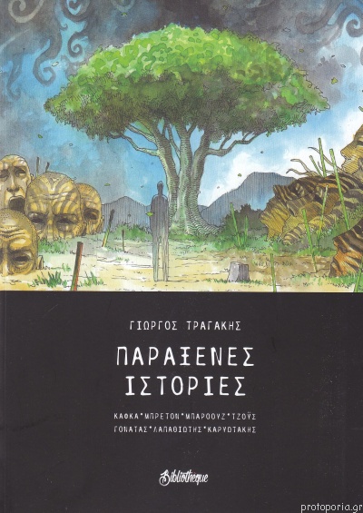 https://www.protoporia.gr/repository/covers/51/515884.jpg